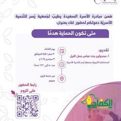 فرع وزارة الصحة بمنطقة مكة المكرمة يعقد الاجتماع الأول للجنة الصحة المدرسية بالمنطقة