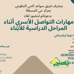 تعليم مكة يطلق أكثر من 150 فرصة تطوعية في منصة العمل التطوعي