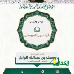 الشؤون الدينية بالحرمين تدعوكم لحضور درس لفضيلة الشيخ الاستاذ الدكتور حسن بخاري ضمن البرنامج العلمي الدائم بالمسجد الحرام