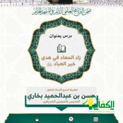 خطيبي صلاة الجمعة ١٠ ربيع الأول ١٤٤٦هـ للمسجد الحرام والمسجد النبوي