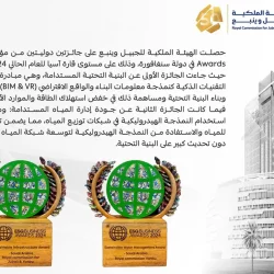 حفل اليوم الوطني 94 لعادة الدكتورة وفاء طلبة بالمدينة