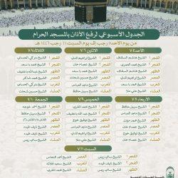 جمعية يسر للتنمية الأسرية بمكة المكرمة تقيم لقاء مساء بعد غد الإثنين