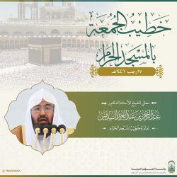 مدير عام التعليم بمنطقة مكة المكرمة يرفع التهاني لسمو أمير منطقة مكة المكرمة وسمو نائبه بمناسبة اختيار معلمة من مكة ضمن 50معلم