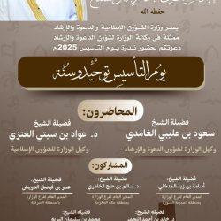 اللجنة المنظمة لمسابقة تنزانيا للقرآن الكريم الـ33 تعقد مؤتمراً صحفياً بمناسبة انطلاق جائزة تنزانيا الدولية للقرآن الكريم بالعاصمة