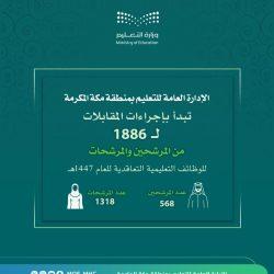 برعاية معالي وزير التعليم.. جمعية عناية تطلق أول نموذج تفاعلي للذكاء الاصطناعي لخدمة المستفيدين