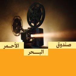 رفيق منصور يصل إلى جدة بصفته القنصل العام الجديد للولايات المتحدة الأمريكية