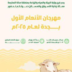 تدشين المرحلة التنفيذية لاعتماد منشآت تجمع مكة الصحي كـ”صديقة للطفل”