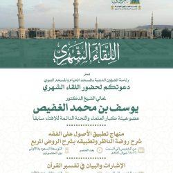 سمو محافظ الطائف يكرّم المدير العام للتعليم نظير مشاركة الإدارة العامة للتعليم في التمرين الفرضي الذي يحاكي هطول الأمطار وجريان السيول