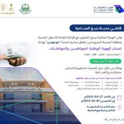 الهيئة الملكية بينبع اطلقت مبادرة (أنا إيجابي)