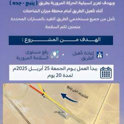 تجمّع المدينة المنورة الصحي ينظم الملتقى السنوي لأهالي زارعي القوقعة