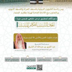 “بيئة رنية” تنفذ مبادرة لتنظيم الحشود في مسلخ رنية العام ضمن استعدادات موسم حج 1446هـ