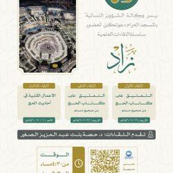 في خطوة غير مسبوقة تجمع مكة الصحي يطلق حملات توعوية افتراضية لحجاج الخارج قبل وصولهم إلى المملكة