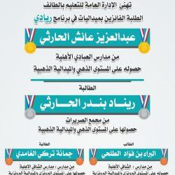 تعليم الطائف يكرم الطلبة المتأهلين للمرحلة الثالثة على مستوى الوطن في دوري المدارس للرياضات الإلكترونية