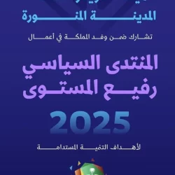 رابطة العالم الإسلامي تجدّد التأكيد على التضامُن الكامل مع سوريا تجاه كلّ ما يهدِّد أمنها واستقرارها وسيادتها