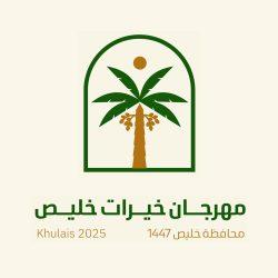 تتويج منتخب الشرقية ببطولة المنتخبات الإقليمية تحت (14) عامًا