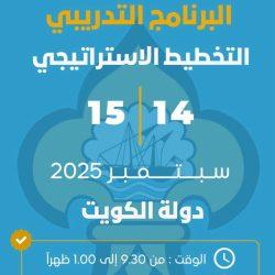 بعد مدينة جدة الرياض تحتضن لقاء أمين منطقة تبوك بالمستثمرين ورجال الأعمال