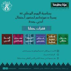 حضور وتفاعل كبير في احتفالية جمعية التنمية الأهلية باليوم ‏الوطني 95