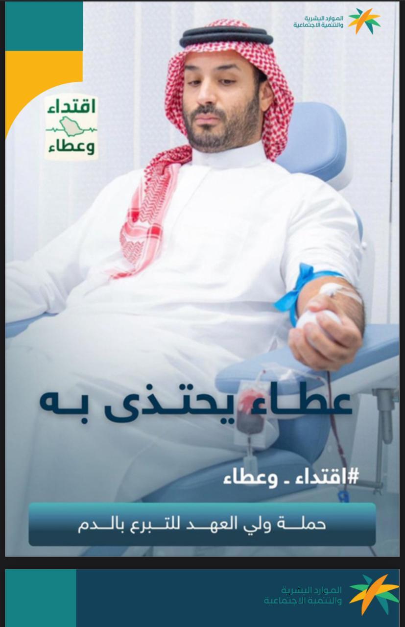 انطلاق حملة التبرع بالدم من ولي العهد
