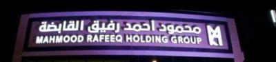 مجموعة محمود أحمد رفيق القابضة – تشاركت بالحضور في المعرض الصناعي الدولي الثاني عشر بالرياض
