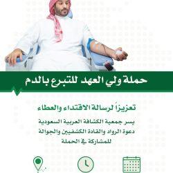 الكشافة السعودية تشارك العالم في أكبر حدث كشفي رقمي لتعزيز التواصل والسلام العالمي