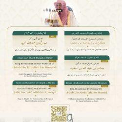 معالي رئيس الشؤون الدينية يشيد بإطلاق “بوابة الملك سلمان” في مكة المكرمة