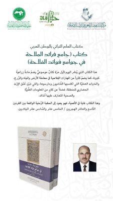 جامع فرائد الملاحة في جوامع فوائد الفلاحة