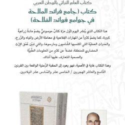 هيئة تطوير محمية الإمام عبدالعزيز بن محمد الملكية ونادي الصقور السعودي يوقّعان مذكرة تفاهم لتعزيز الموروث الثقافي