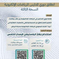 منافسات رياضية ورحلة خلوية ضمن فعاليات “رسل السلام للتميز الكشفي” بالطائف