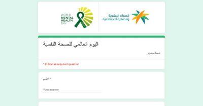فرع وزارة الموارد البشرية والتنمية الاجتماعية بجدة ينظم ملتقى إستراتيجيات الصحة النفسية المجتمعية: من الوقاية إلى التمكين