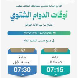 تعليم الطائف يعقد اجتماع اللجنة التنفيذية الـ 30 ويناقش الدعم الموحد وأعمالي وجودة الخدمات