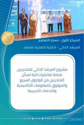 الكلية التقنية بالمهد تحصد المركز الأول في مسابقة “بحر الابتكار المجتمعي”