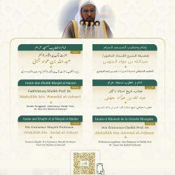 الهيئة العامة للعناية بشؤون الحرمين تحصد جائزة أفضل مبادرة رقمية لبوابة التنقّل الموحدة