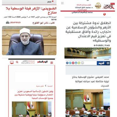 اهتمام صحفي مصري يُثمِّن أعمال الندوة الدولية المشتركة بين وزارة الشؤون الإسلامية والأزهر