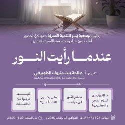 ملتقى الإلهام يعرّف بجائزة “مُلهم” للتميز التعليمي في دورتها الثانية بالطائف