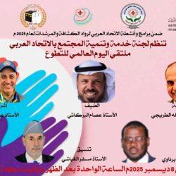 تحت شعار “جدة تقرأ” هيئة الأدب والنشر والترجمة تُطلِق معرض جدة للكتاب 2025