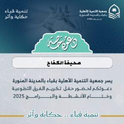 أول تكريم لصحيفة الكفاح نيوز – في شهر 7 – 1447 من دبي