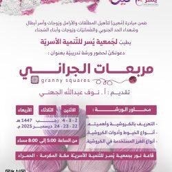 تعليم الطائف ينظم لقاء تعريفي لمجتمعات تبادل المعرفة