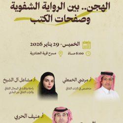 وزير الموارد البشرية والتنمية الاجتماعية يكرّم المنشآت الفائزة بجائزة العمل في نسختها ال5