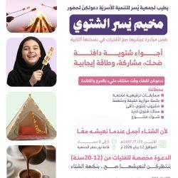 أفراح ال شتيفي – وال الزهراني