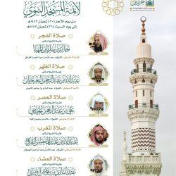 في ليلة الوفاء من أهل الوفاء والطيب لأهل مكة الأوفياء