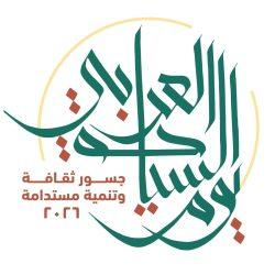 تعليم الطائف يعقد لقاءً تعريفياً للمدارس عن مسابقة المهارات الثقافية