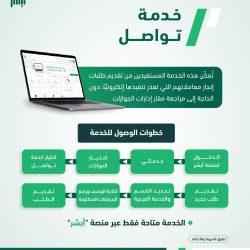وقف تعظيم الوحيين بالمدينة يفوز بجائزة الأميرة صيتة بنت عبدالعزيز للتميز في العمل الاجتماعي