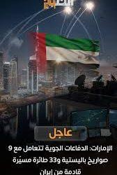 المتحدث الرسمي لوزارة الدفاع: اعتراض وتدمير مسيّرتين في المنطقة الشرقية