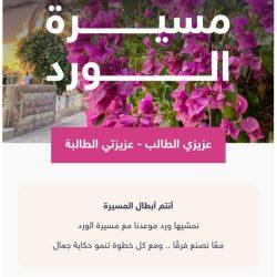 تعليم الطائف يستقبل أكثر من ربع مليون طالب وطالبة بعد إجازة العيد في 1700 مدرسة