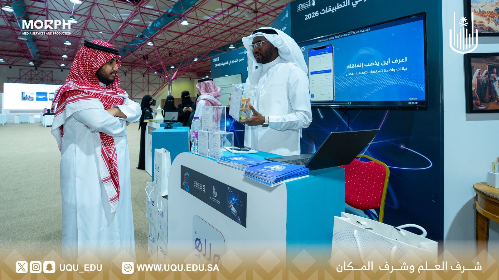 جامعة أمِّ القرى تختتم: “تحدي الابتكار في التطبيقات 2026”