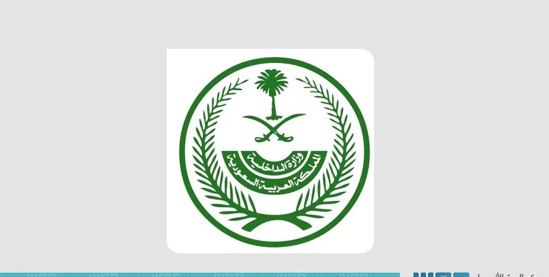 وزارة الداخلية