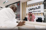 إطلاق مركز العناية بالضيوف في ساحة المسجد الحرام