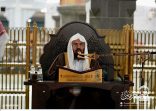 السديس :الرسالة الوعظية الوسطية محور أساسي في نشر رسالة الحرمين وايصال هداياته للعالمين