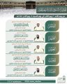رئاسة الشؤون الدينية توضح الجدول الأسبوعي لأئمة الحرمين الشريفين للأسبوع الحالي