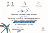 رابع تكريم لصحيفة الكفاح نيوز في شهر شعبان 1446 من جازان